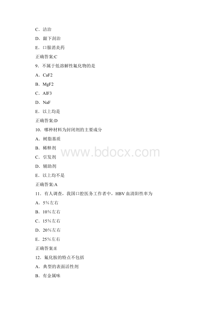 口腔预防医学选择题100题.docx_第3页