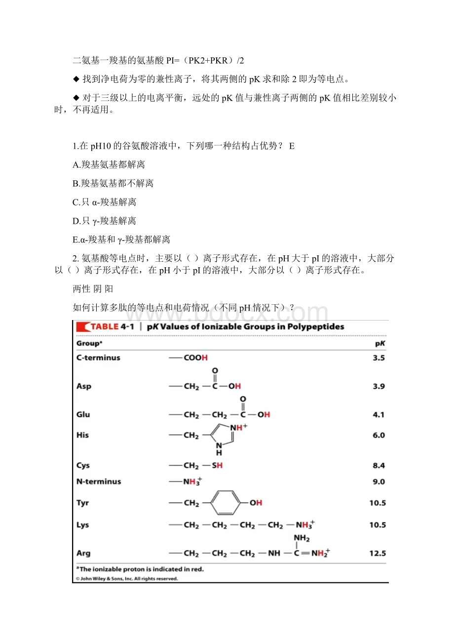 氨基酸笔记Word下载.docx_第3页