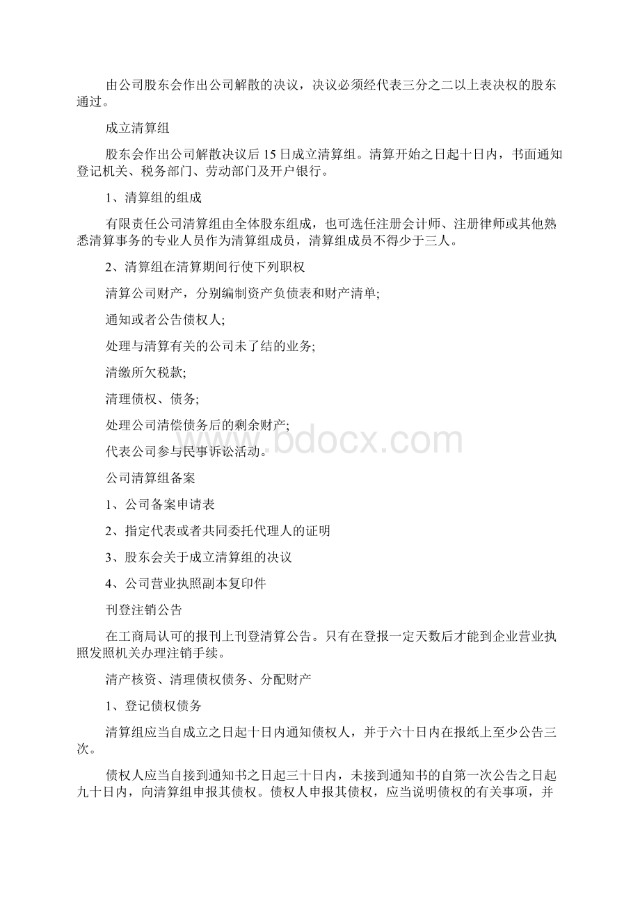 简化企业开办和注销程序行动方案.docx_第3页