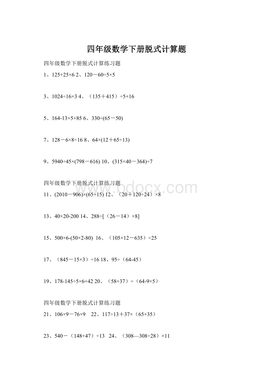 四年级数学下册脱式计算题.docx