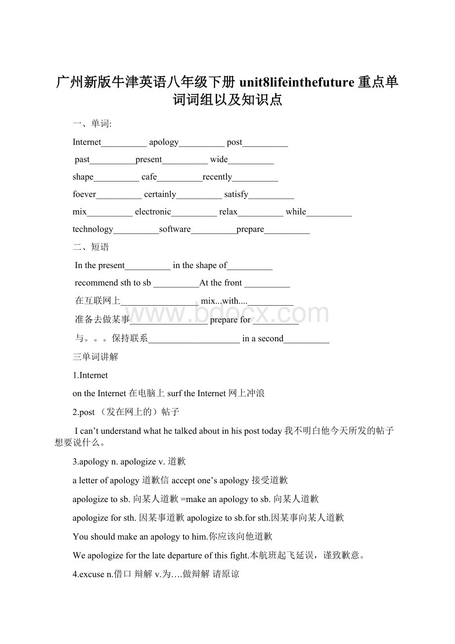 广州新版牛津英语八年级下册unit8lifeinthefuture重点单词词组以及知识点.docx_第1页