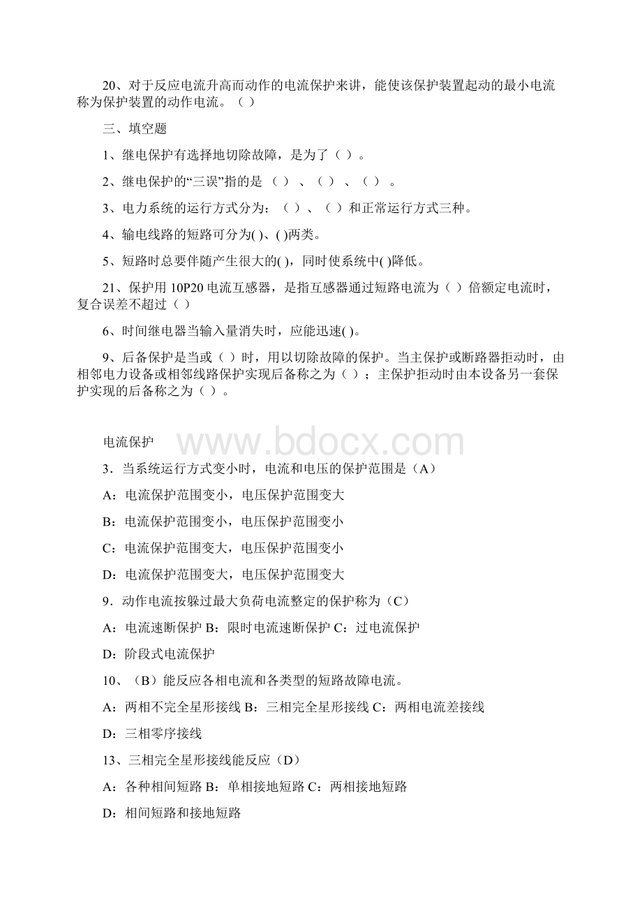 继电保护复习题 1Word文档下载推荐.docx_第3页