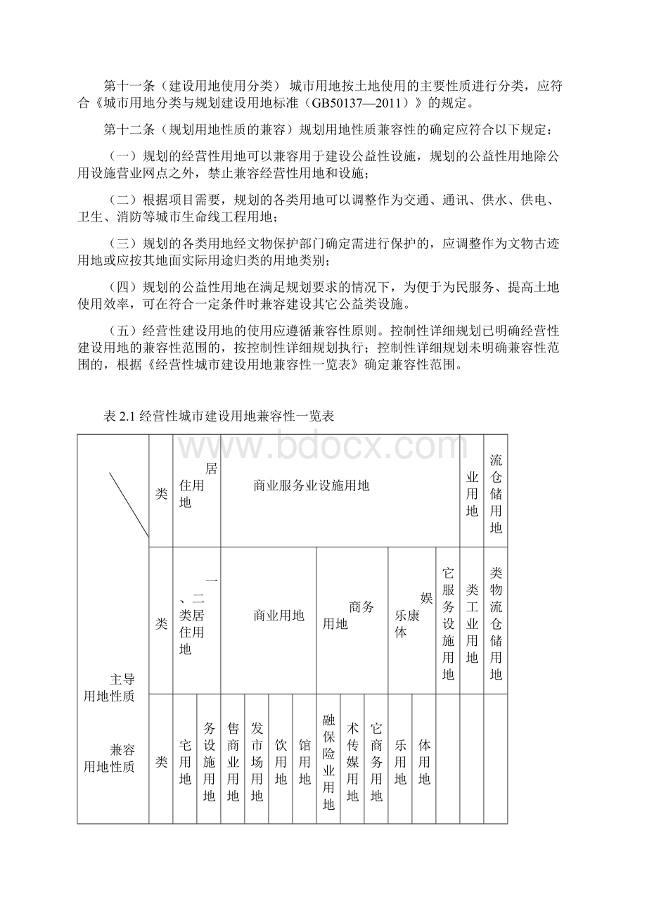 城市规划标准.docx_第3页