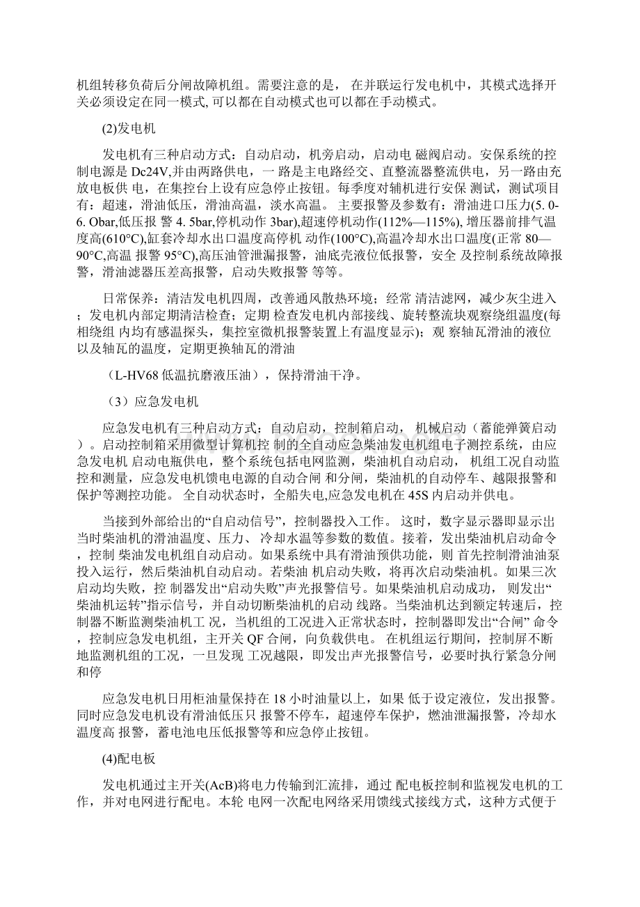 船舶电机员见习报告Word文档格式.docx_第2页