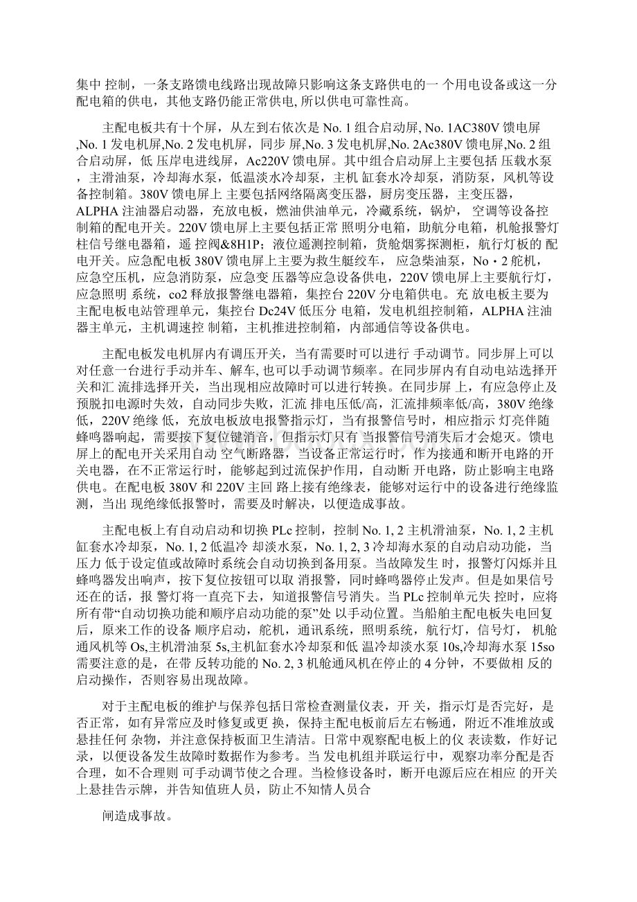 船舶电机员见习报告Word文档格式.docx_第3页