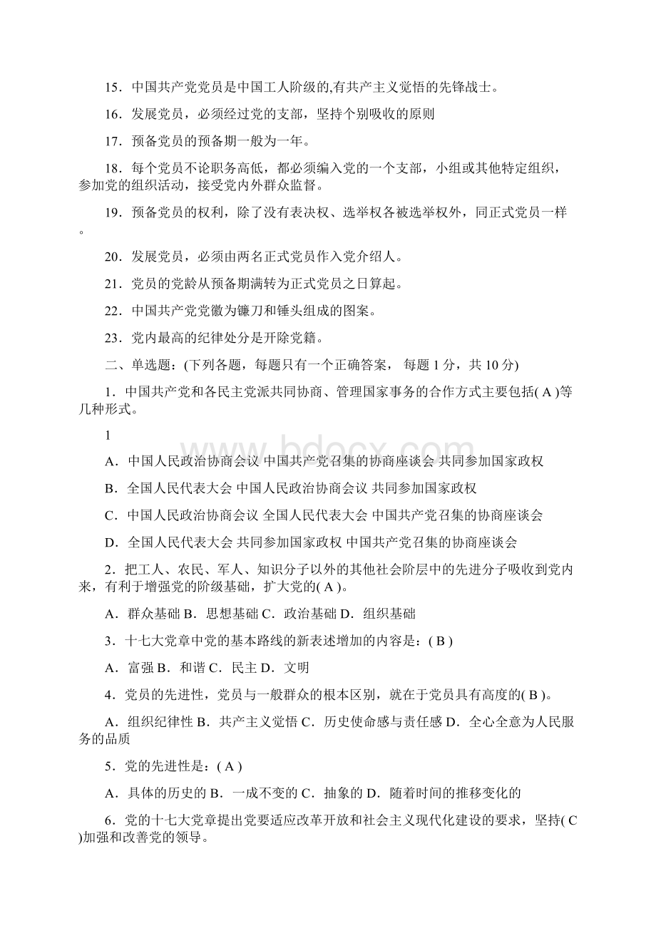 入党积极分子培训测试题及答案.docx_第2页