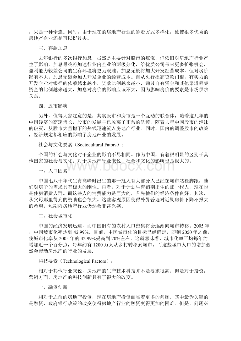 房地产环境分析报告Word格式文档下载.docx_第3页