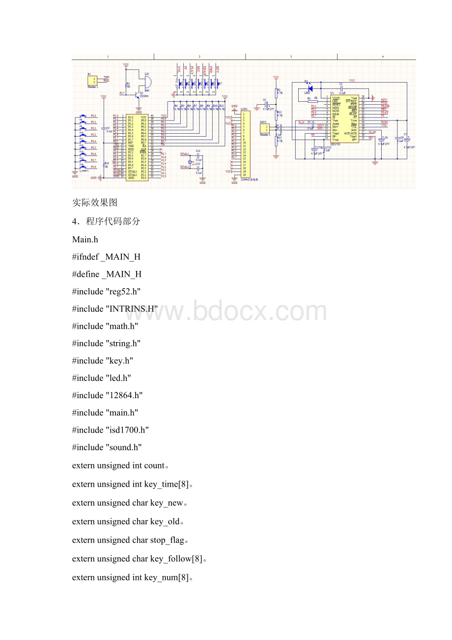 基于51单片机控制的语音报时万年历课程设计.docx_第2页