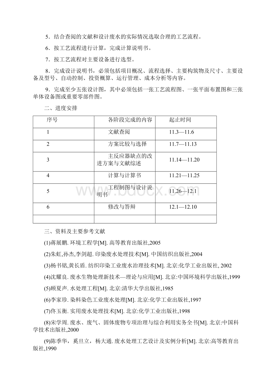 精品印染厂废水处理工艺设计.docx_第3页