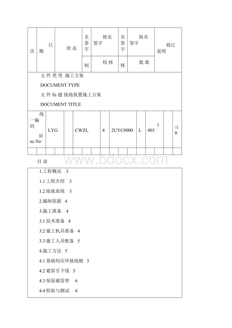 TL1003接地施工方案.docx_第2页