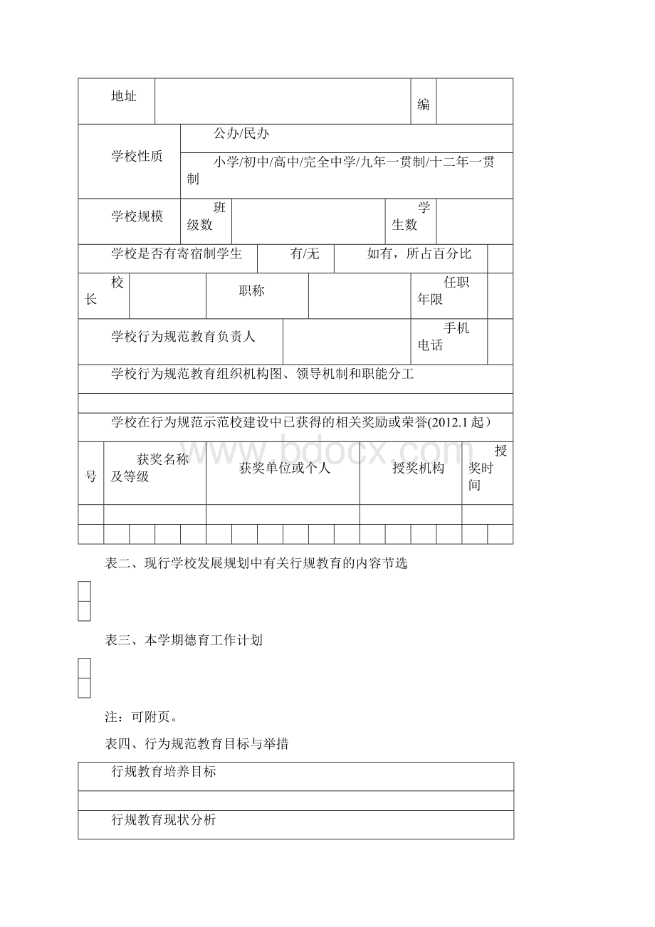 嘉定区中小学行为规范示范校.docx_第2页