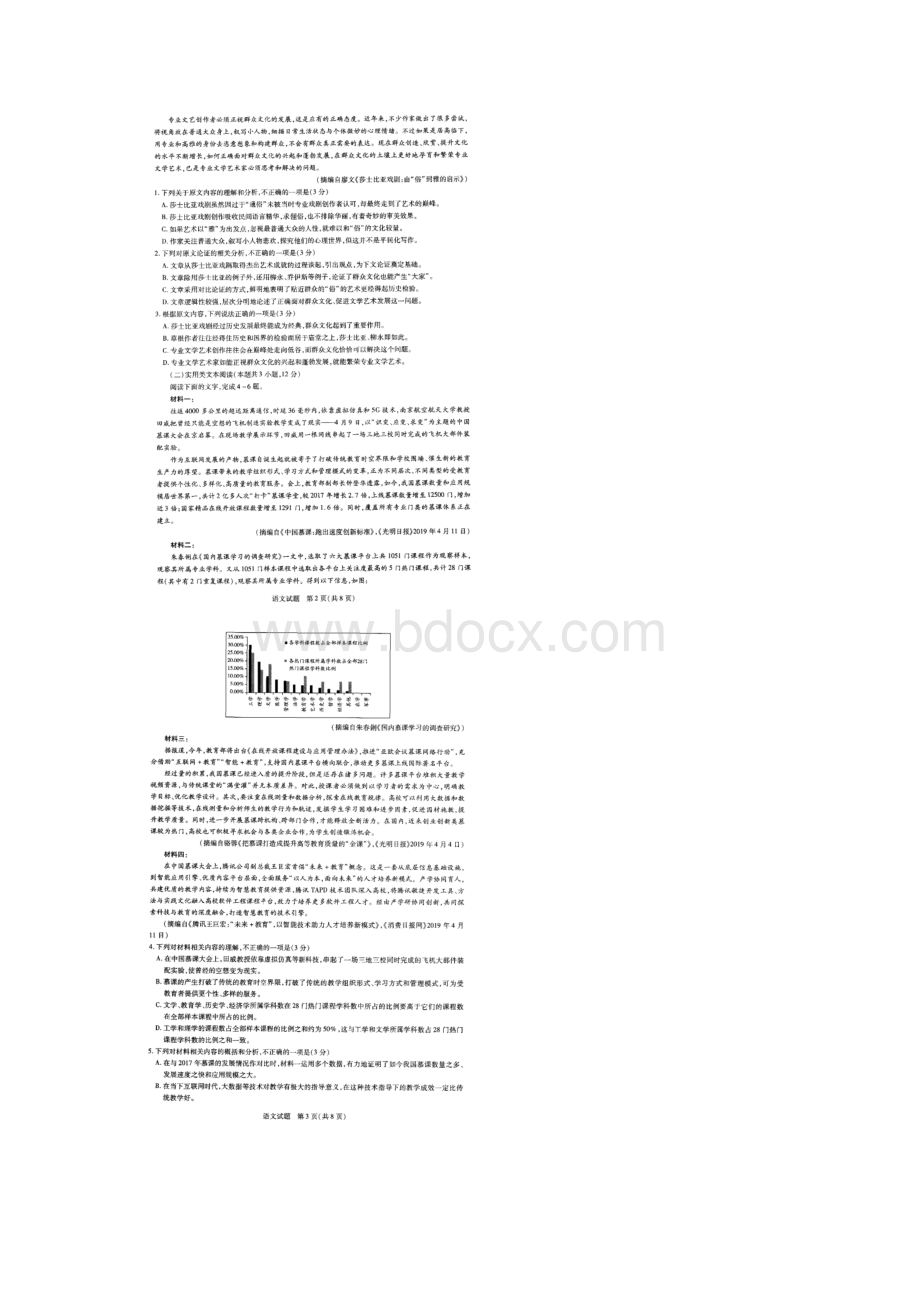 学年河南省大联考高一下学期期末考试语文试题图片版.docx_第2页