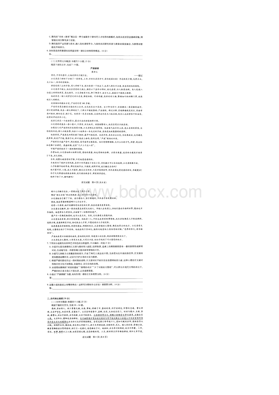 学年河南省大联考高一下学期期末考试语文试题图片版.docx_第3页