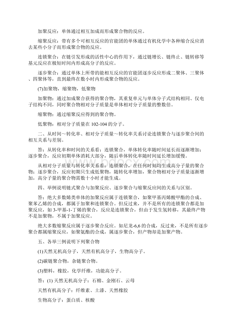 《高分子化学》习题集.docx_第2页