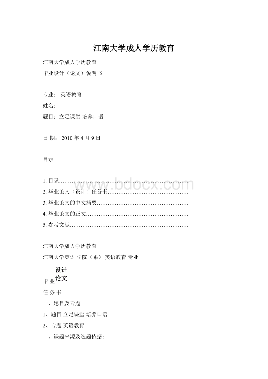 江南大学成人学历教育Word格式文档下载.docx_第1页