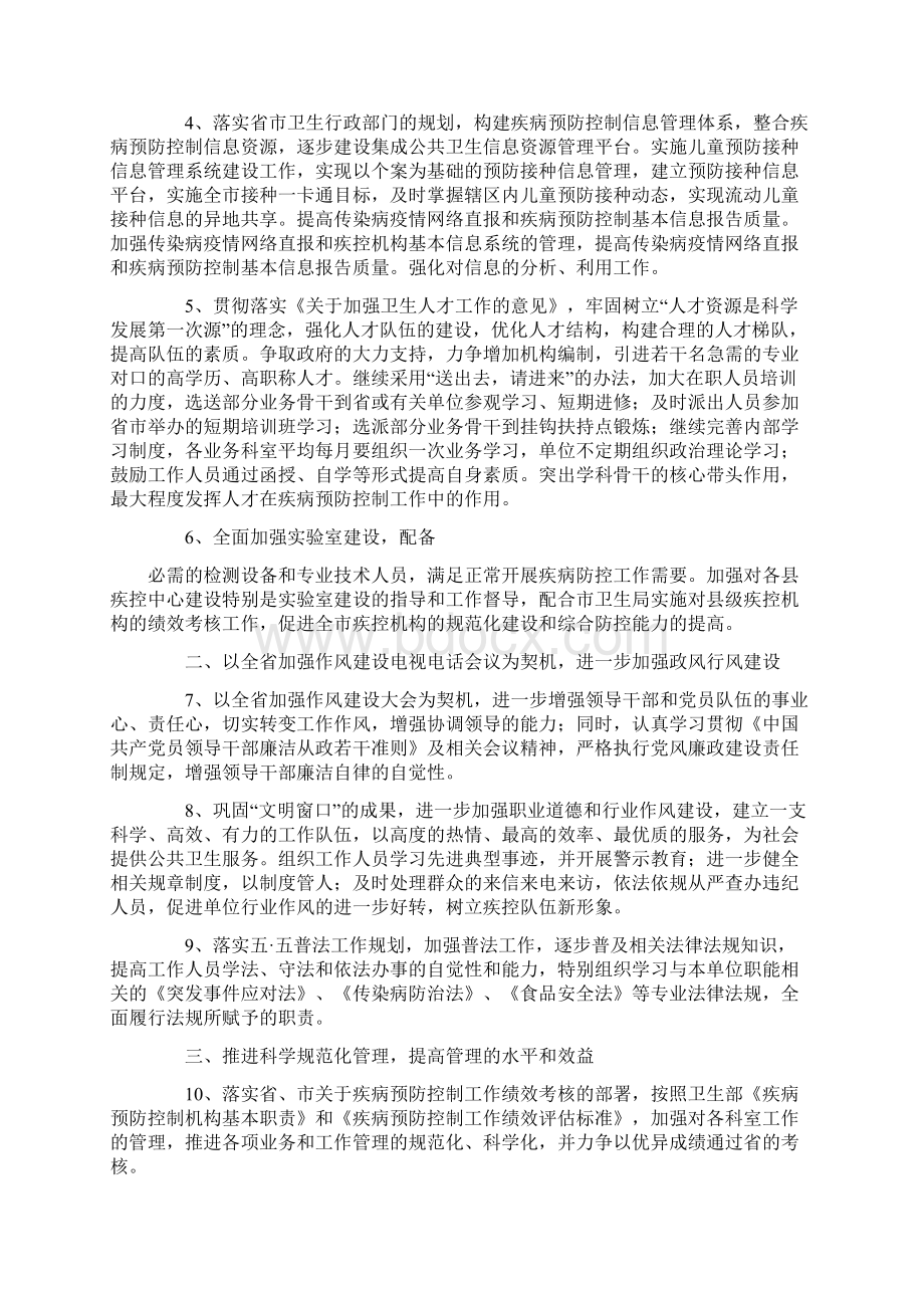 疾控中心年度工作计划.docx_第2页