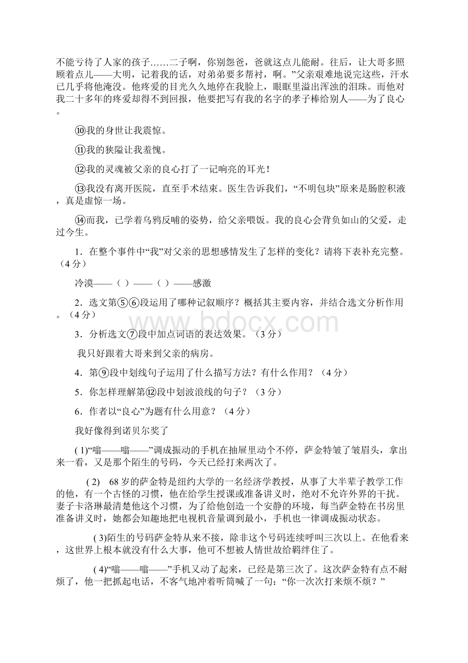 中考经典记叙文阅读及复习资料.docx_第2页