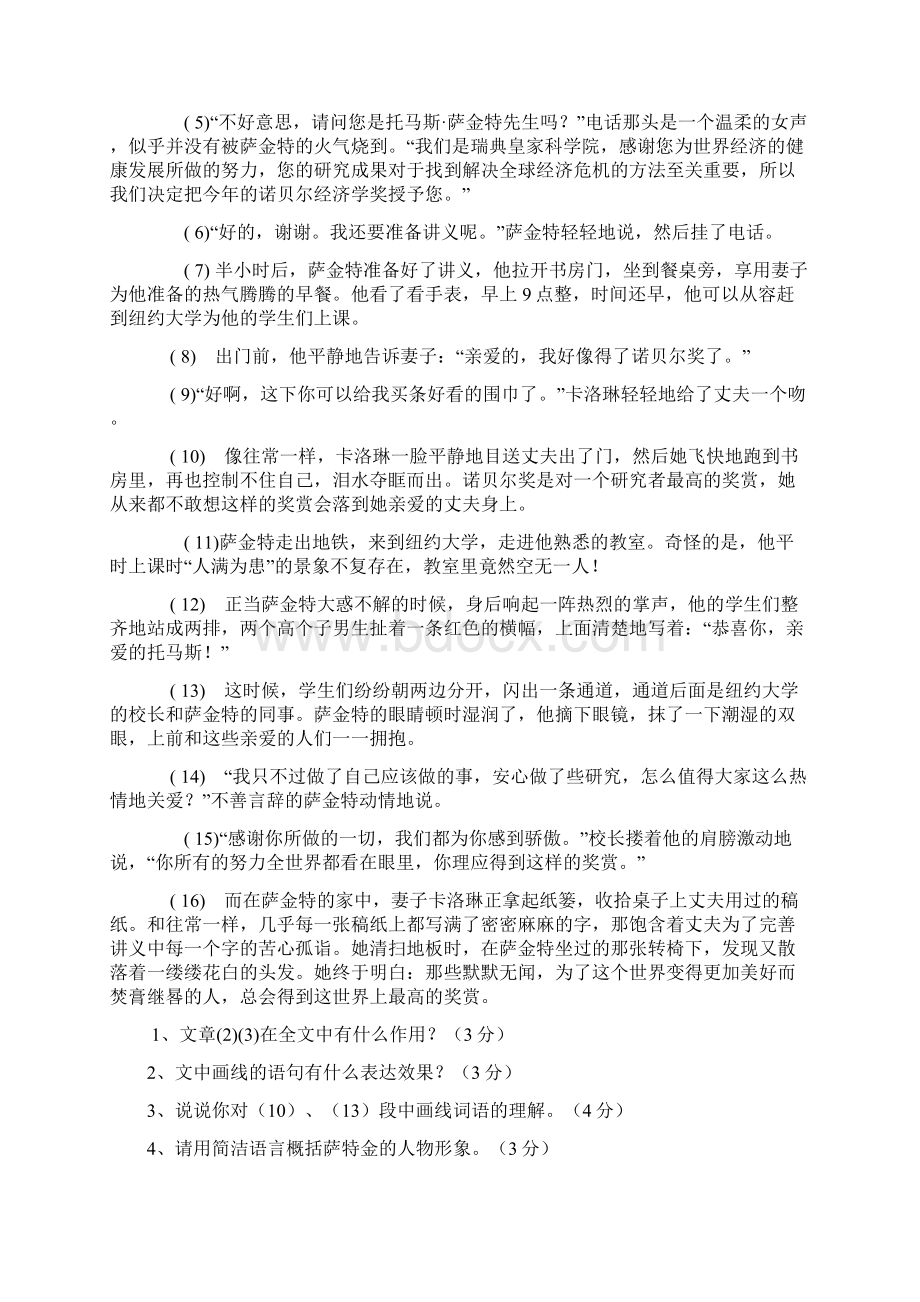 中考经典记叙文阅读及复习资料.docx_第3页