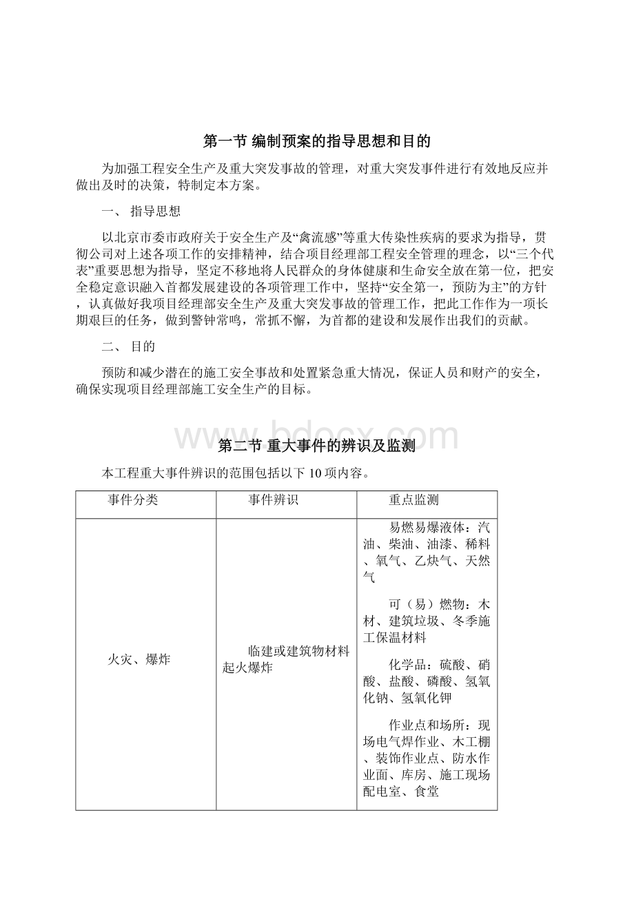 12生产安全事故应急预案.docx_第2页