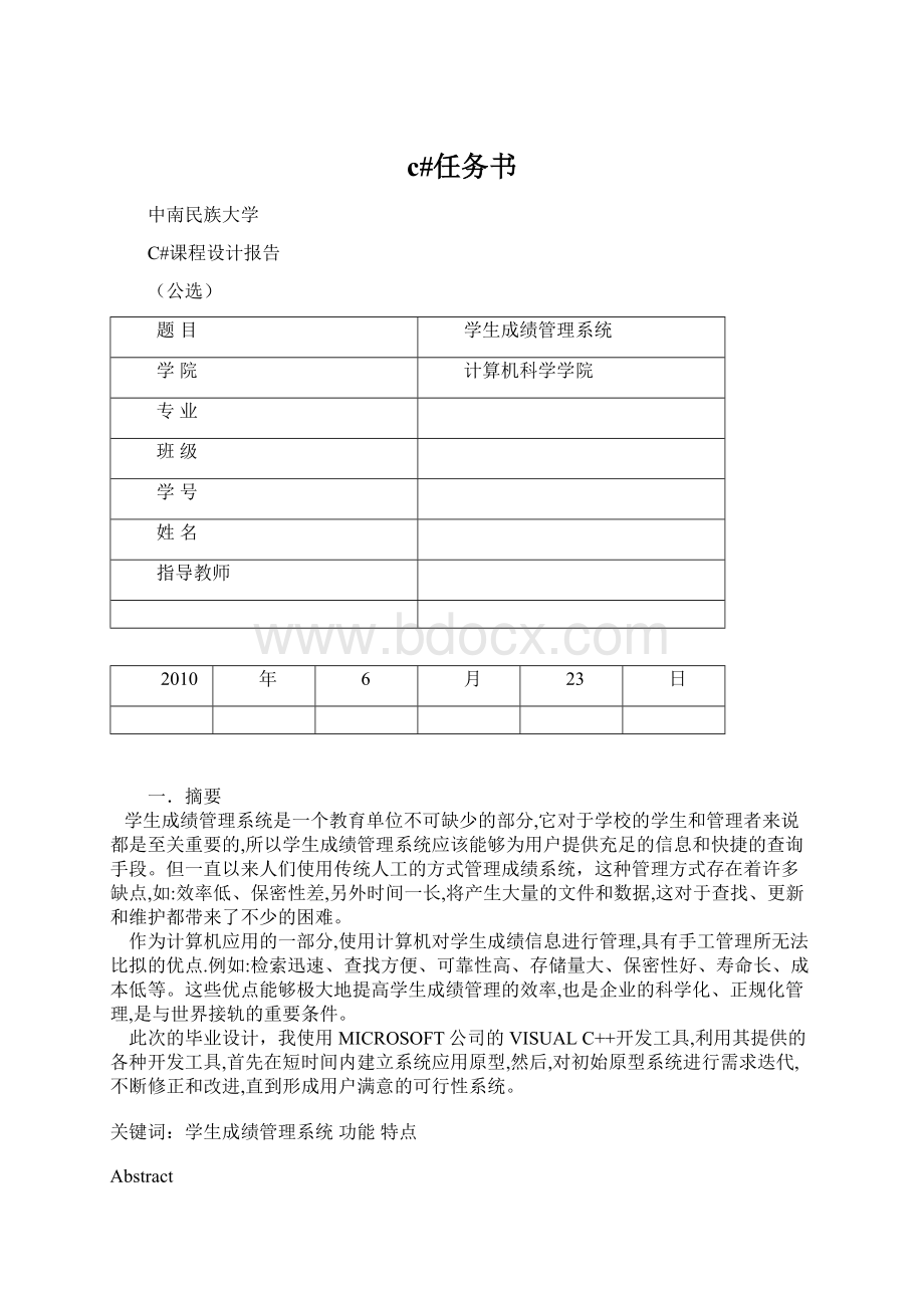 c#任务书.docx_第1页