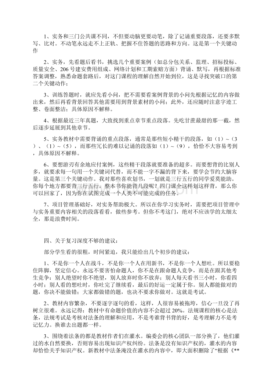 一级建造师必过建议之考试方法葵花宝典.docx_第2页