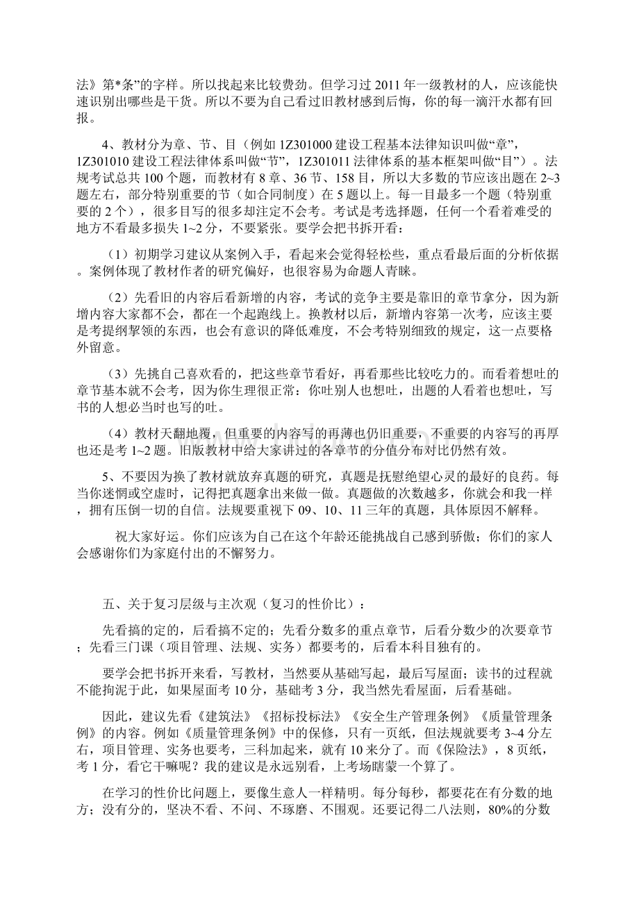 一级建造师必过建议之考试方法葵花宝典.docx_第3页