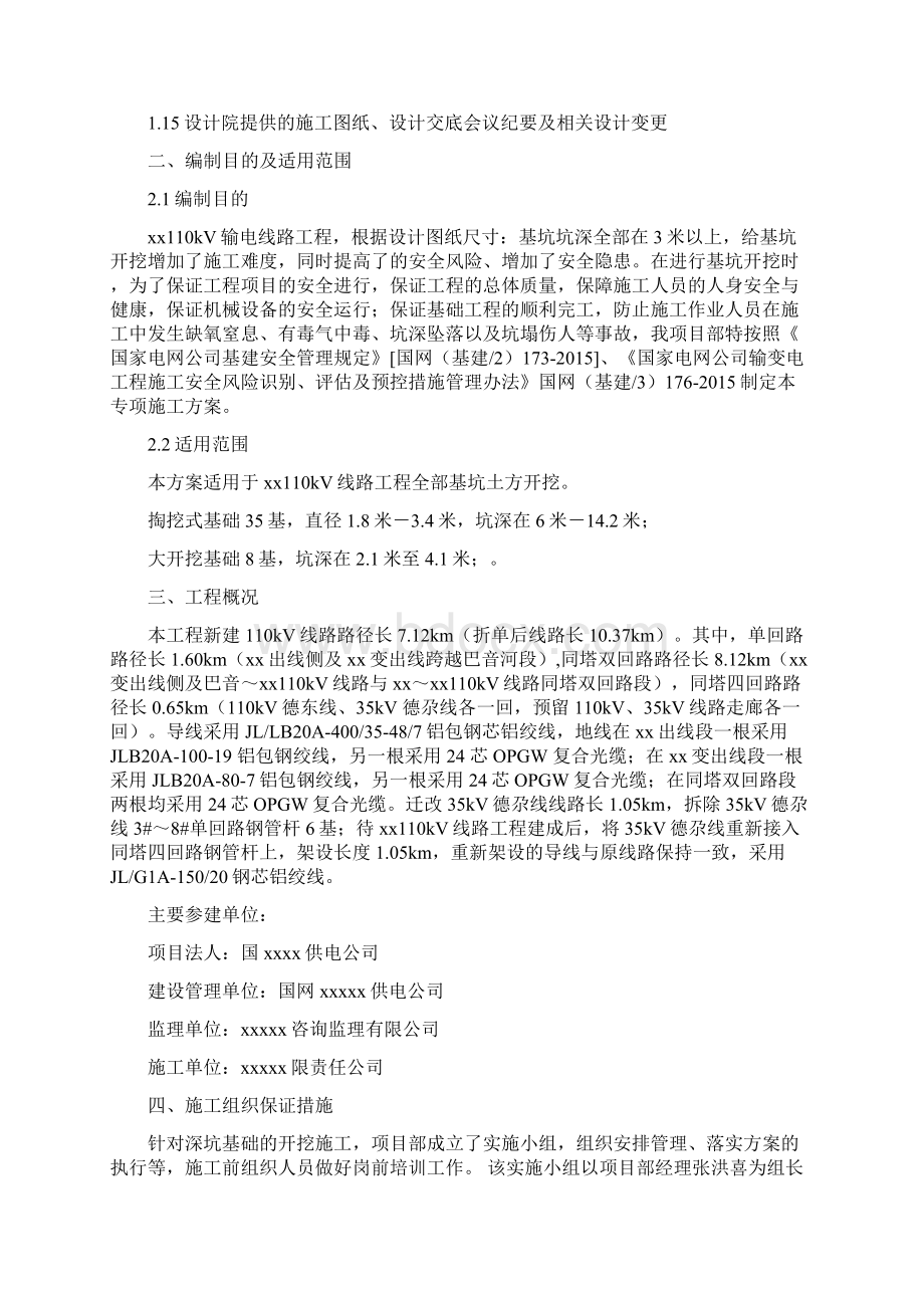 掏挖式基础深基坑专项施工方案20.docx_第2页