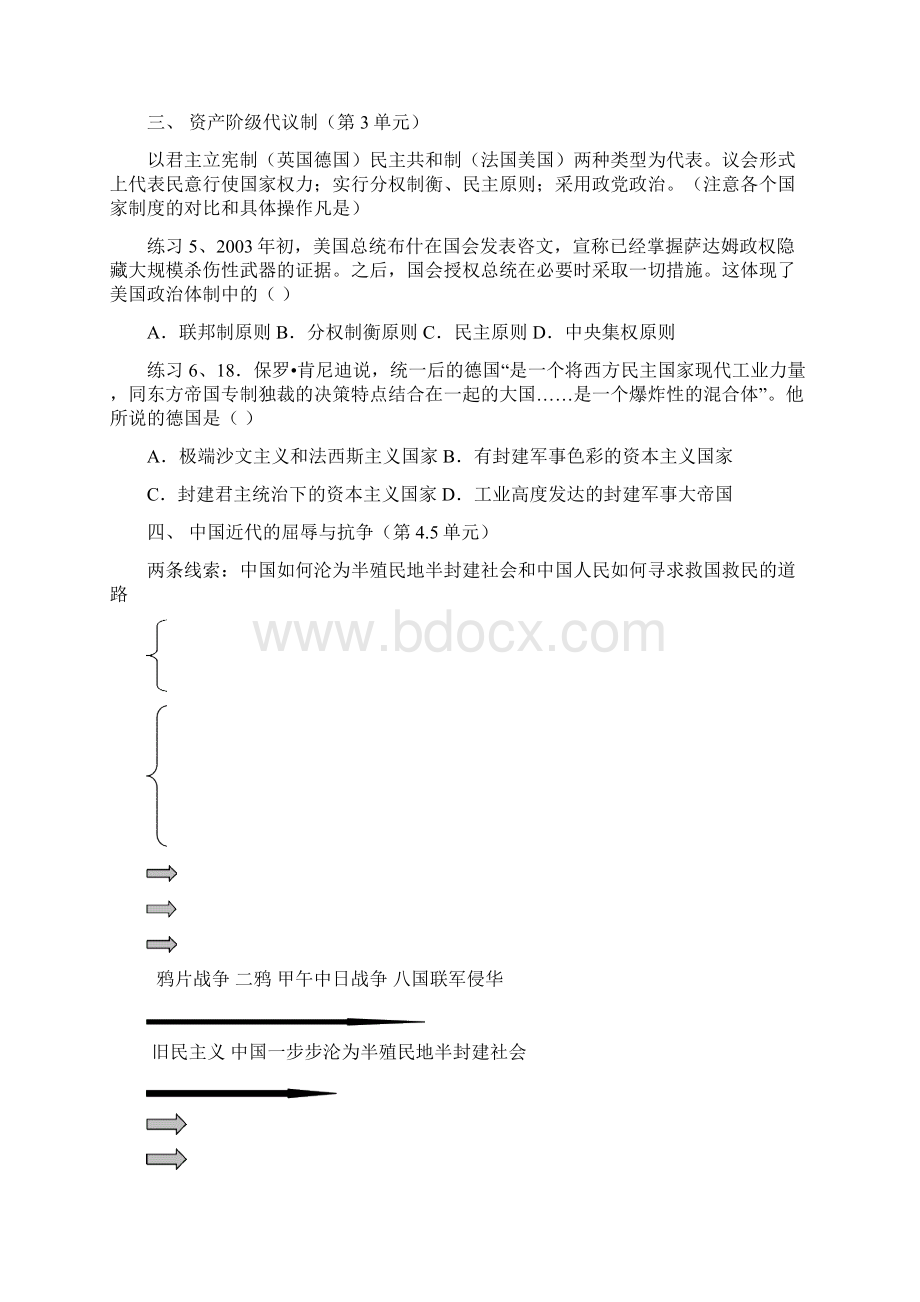 高中历史必修一政治史综合复习指导人类政治文明的发展总结Word文档格式.docx_第3页