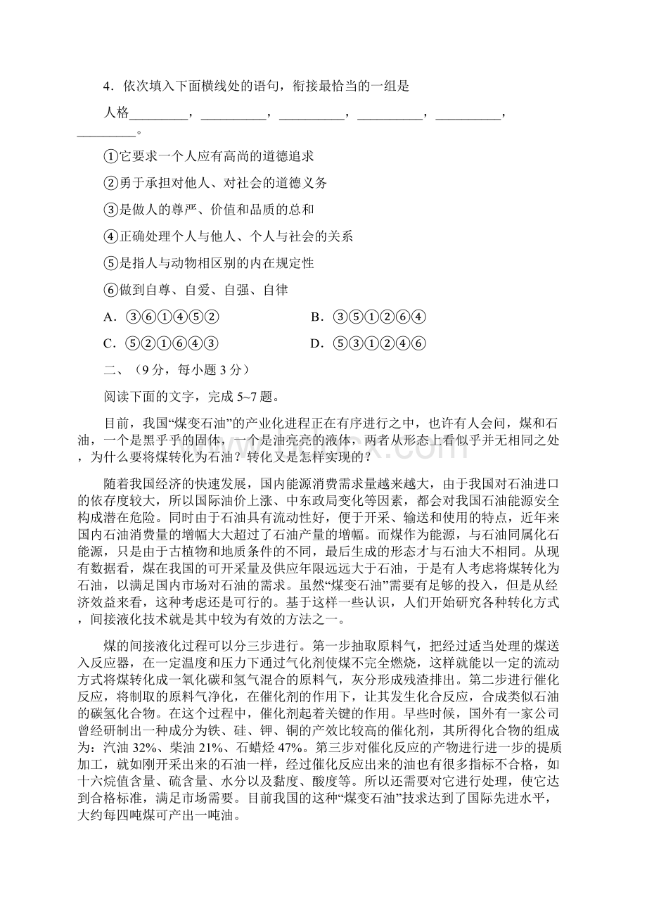 高考语文试题及参考答案四川卷Word文档下载推荐.docx_第2页