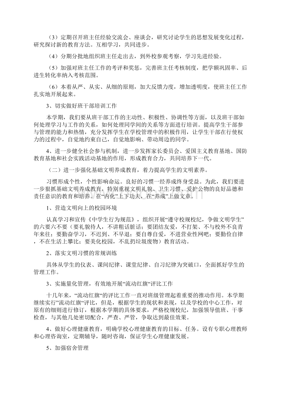 学校政教处工作Word格式文档下载.docx_第2页