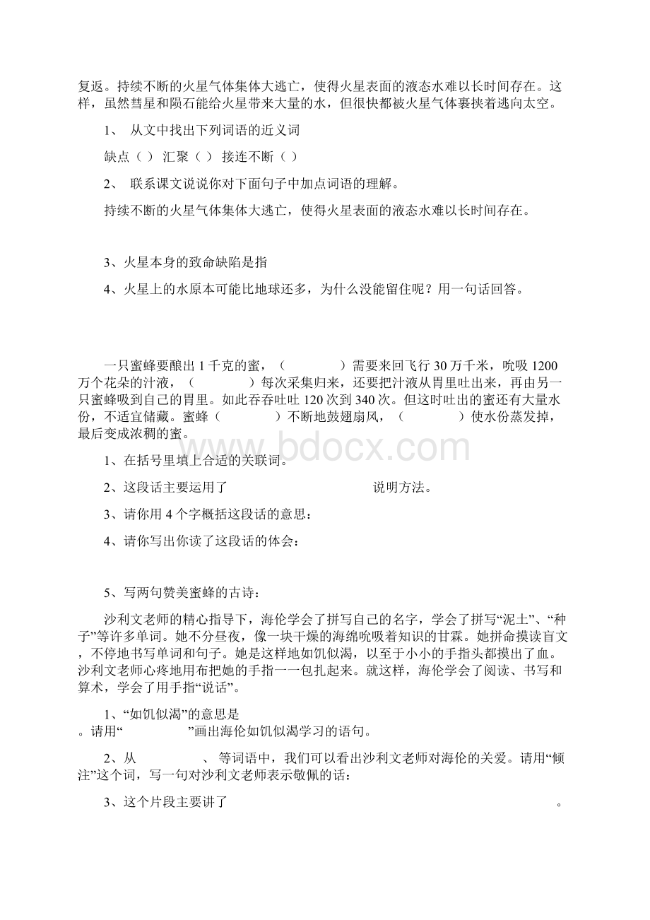 小学语文阅读理解练习题精讲.docx_第3页