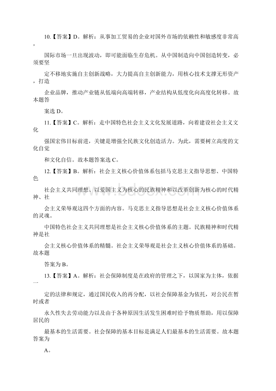 学员专用请勿外泄Word格式文档下载.docx_第3页