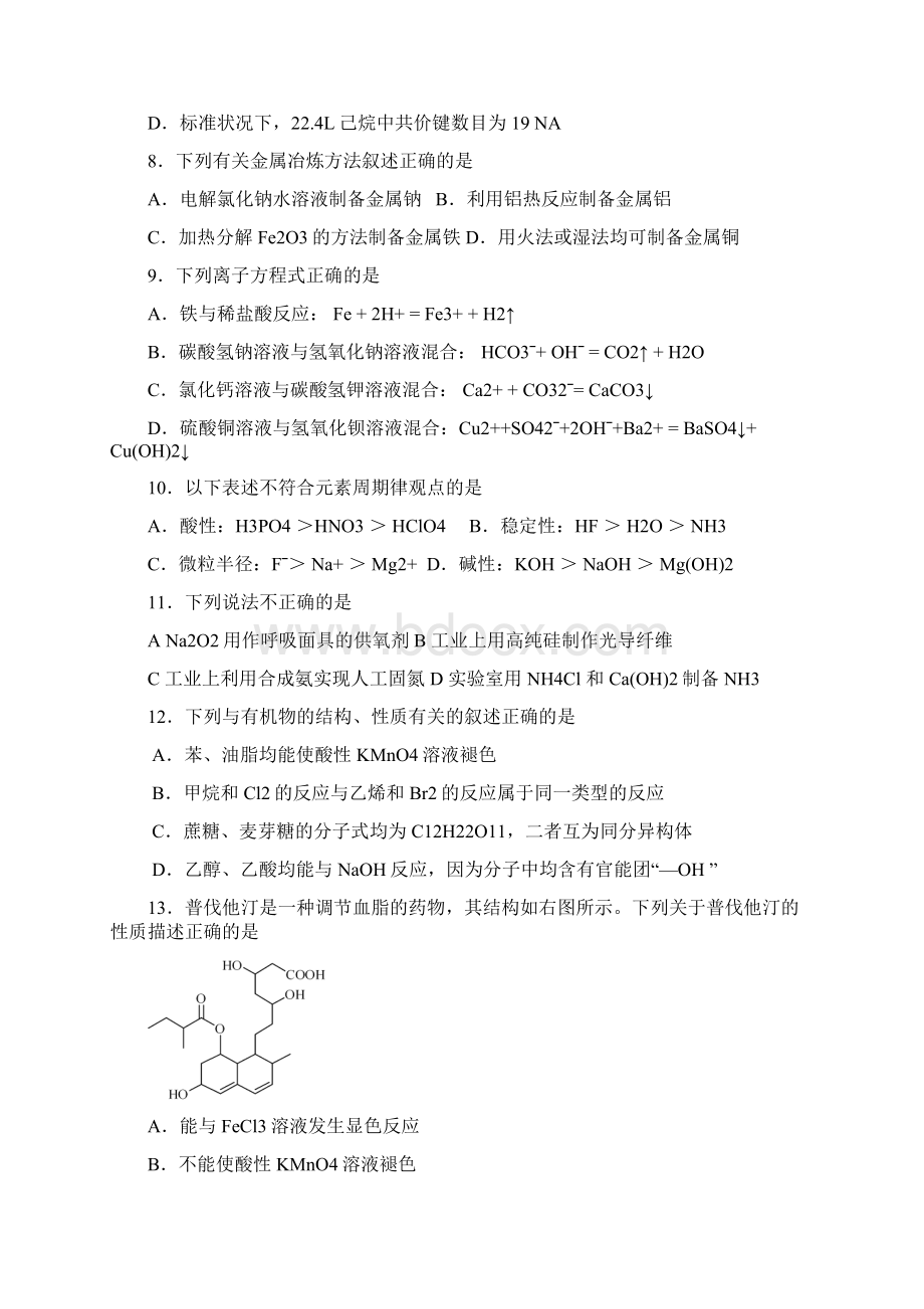 北京市房山区届高三第一次统测化学试题.docx_第3页