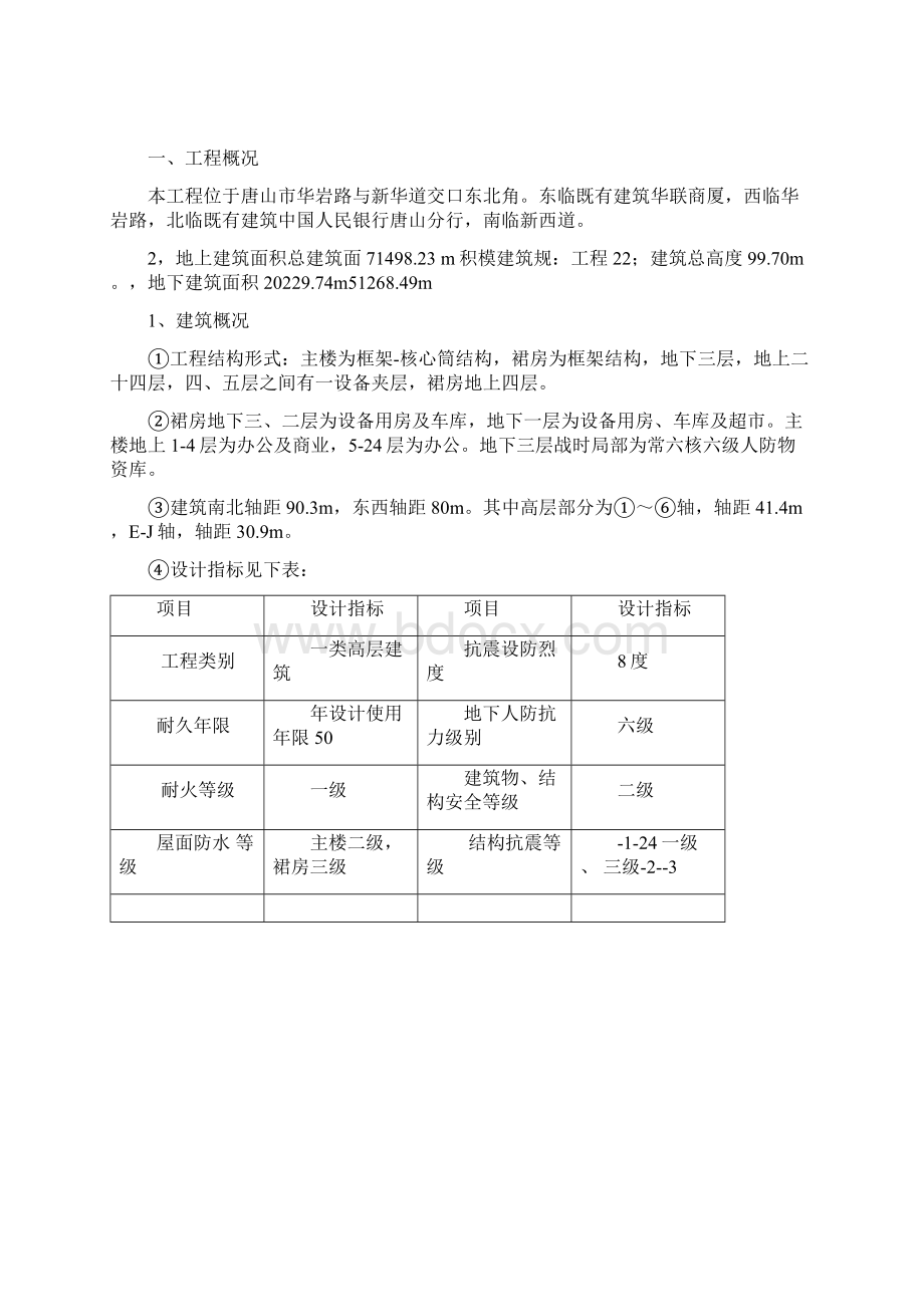 筏板基础钢筋支撑钢筋施工方案.docx_第2页