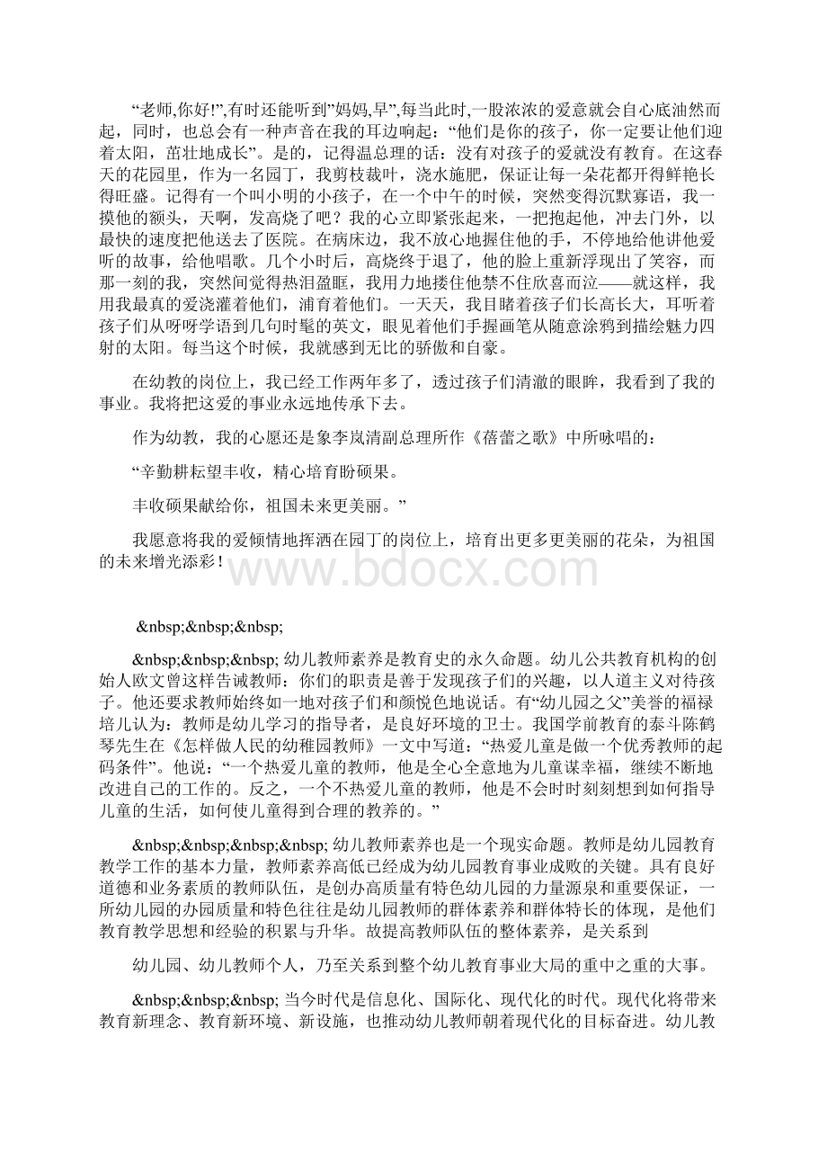 幼儿园教师演讲稿成长快乐成功.docx_第3页