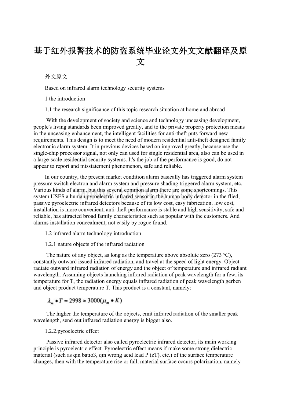 基于红外报警技术的防盗系统毕业论文外文文献翻译及原文.docx