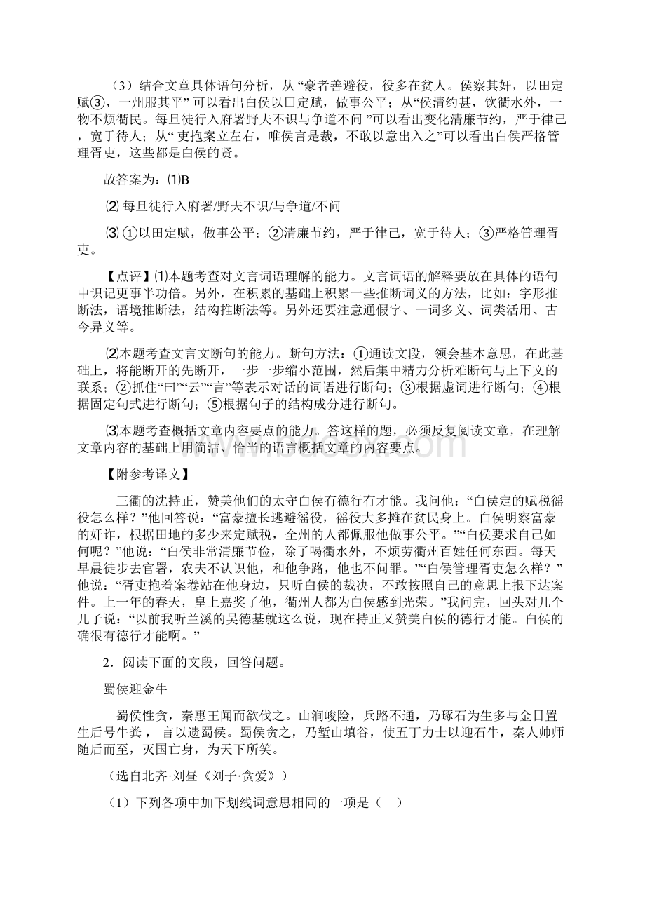 最新中考文言文阅读专项练习详细答案.docx_第2页