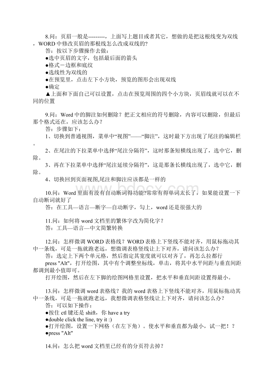 办公软件word和excel使用技巧Word文档下载推荐.docx_第2页