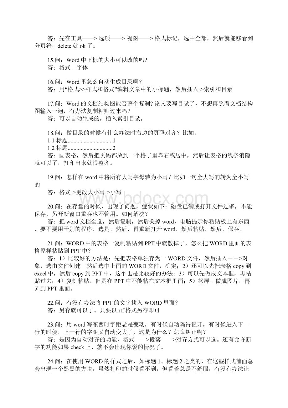 办公软件word和excel使用技巧.docx_第3页