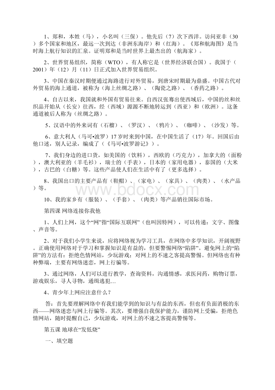 苏教版六下品社复习提要整理题库.docx_第3页