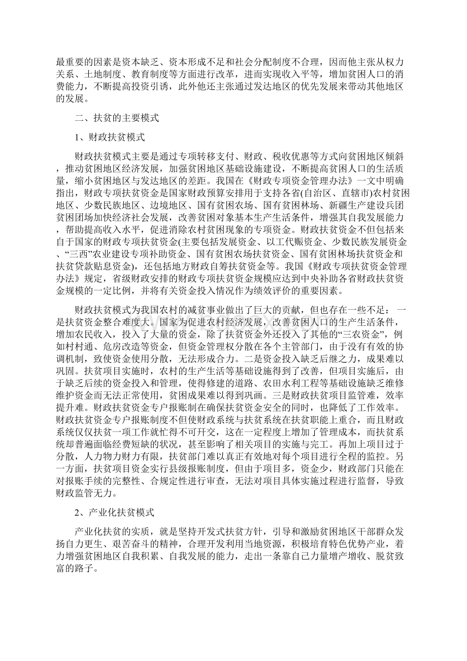 辩论赛扶贫地理论模式难点途径.docx_第2页