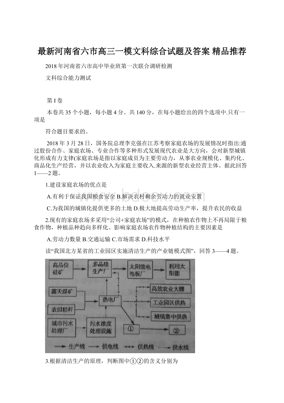 最新河南省六市高三一模文科综合试题及答案精品推荐Word格式.docx