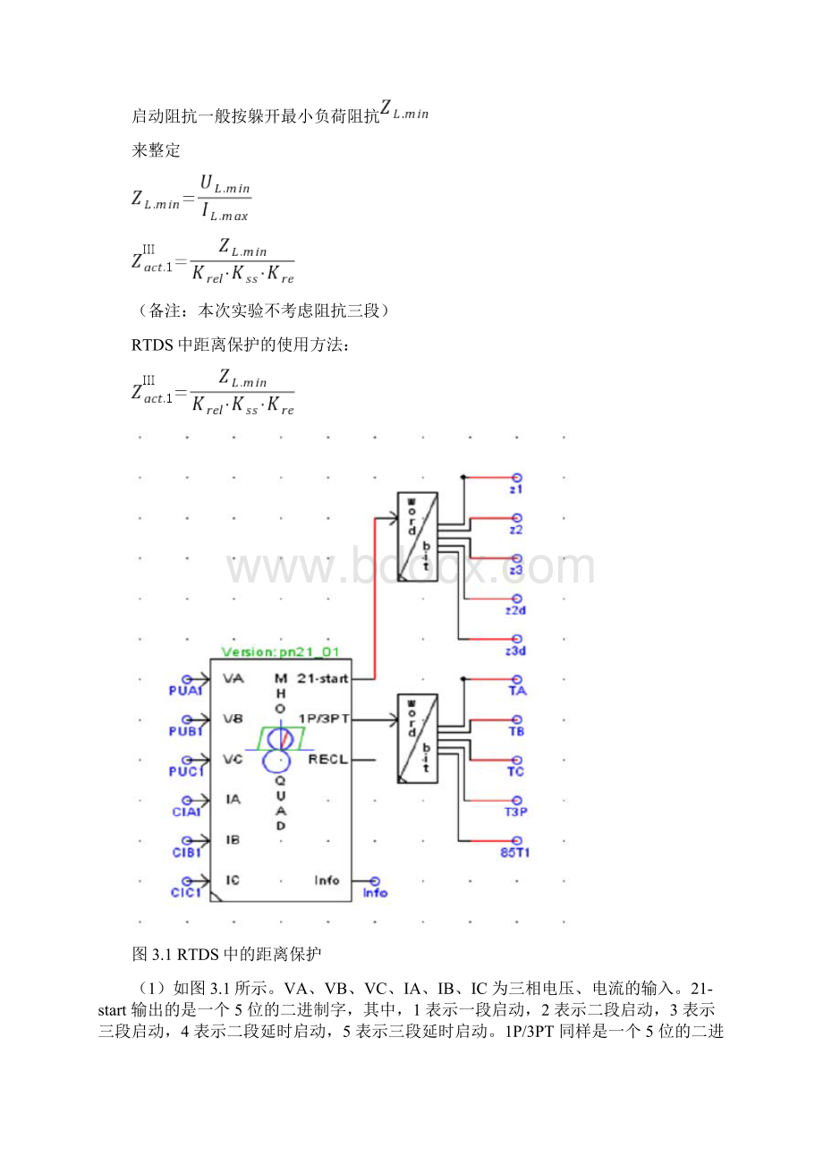 电力系统综合实验阻抗保护实验报告.docx_第2页