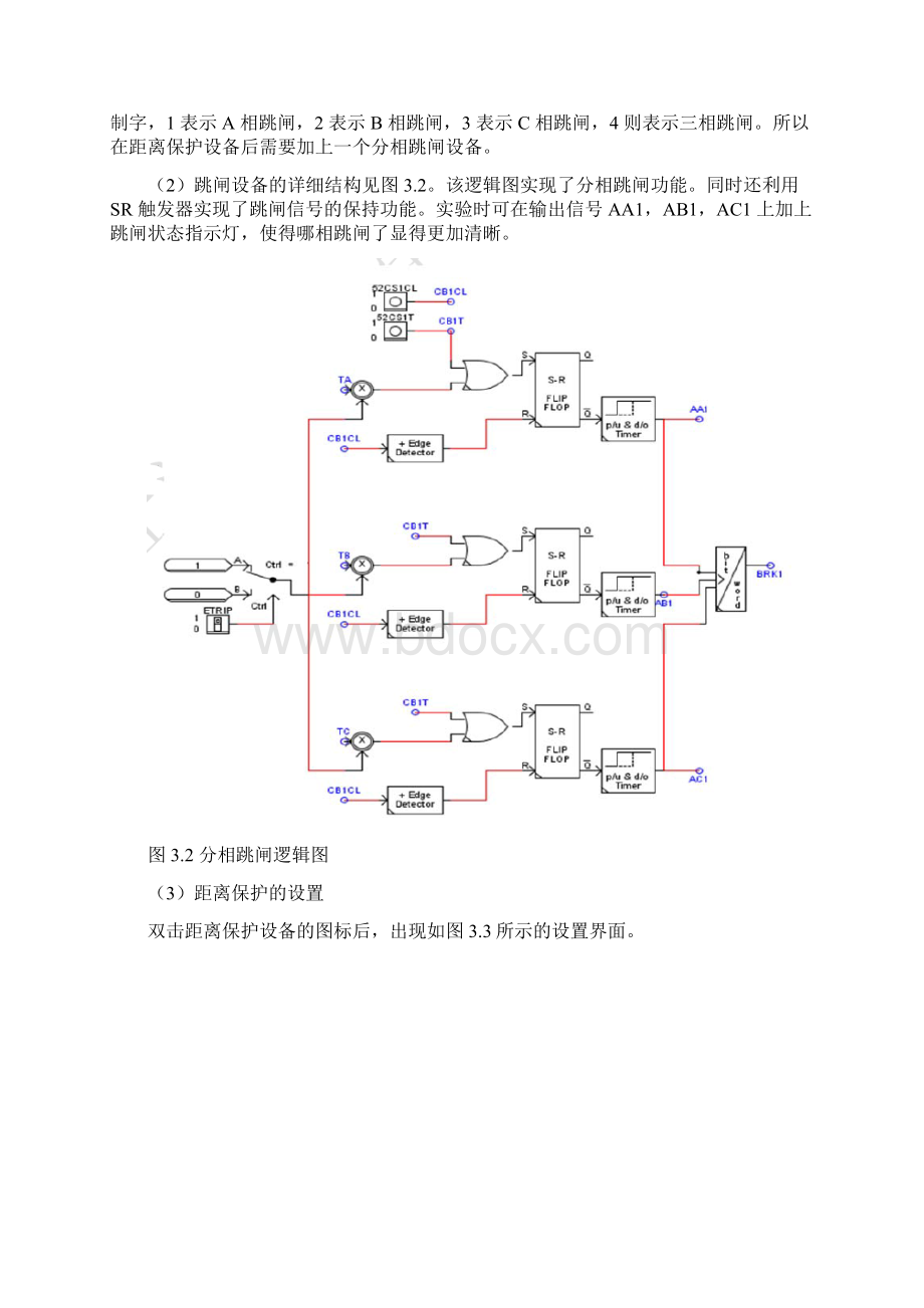 电力系统综合实验阻抗保护实验报告.docx_第3页