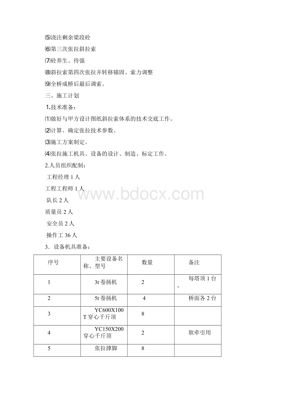 广东顺德高赞桥方案重编.docx_第2页