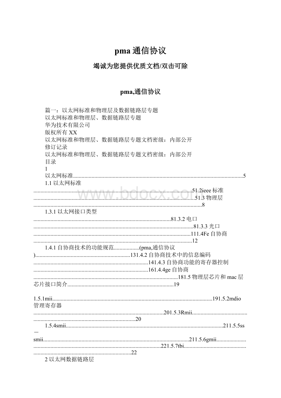 pma通信协议.docx_第1页