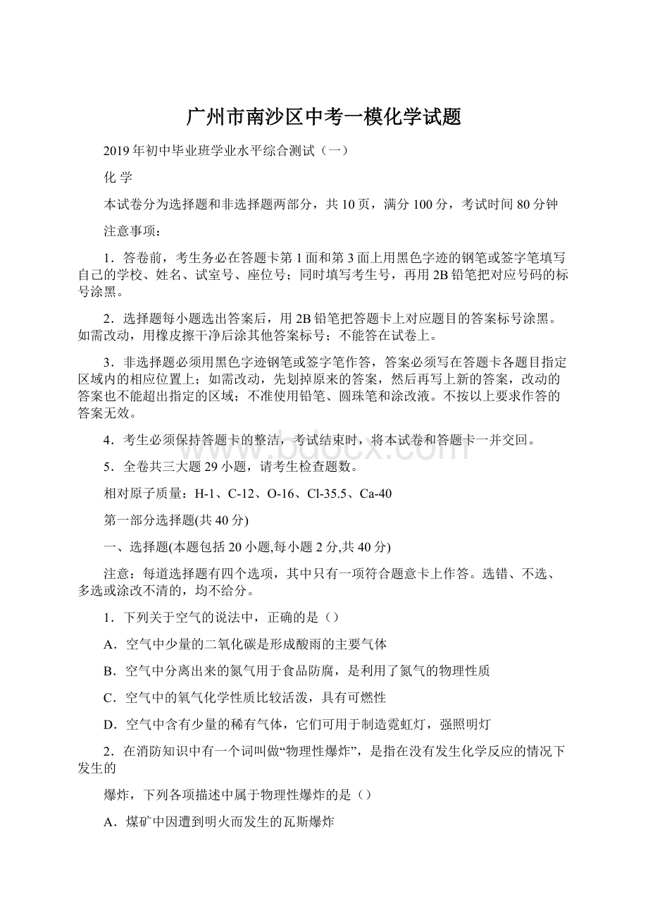 广州市南沙区中考一模化学试题.docx_第1页