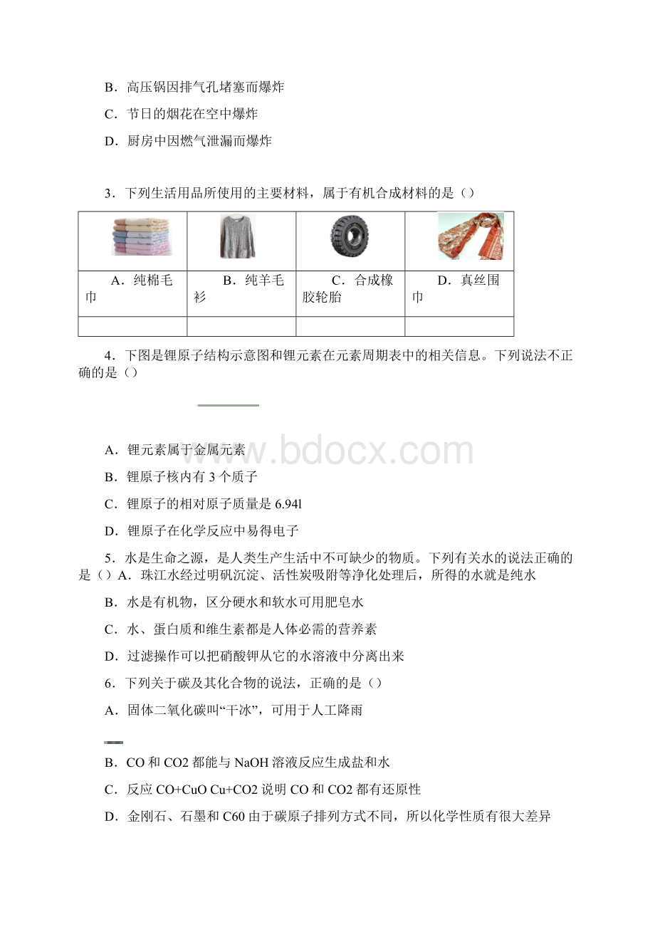 广州市南沙区中考一模化学试题.docx_第2页