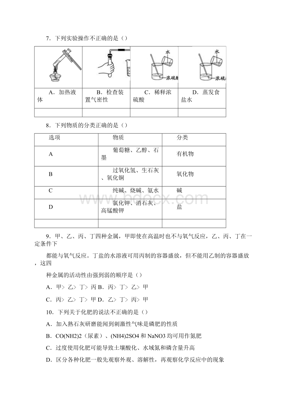 广州市南沙区中考一模化学试题.docx_第3页