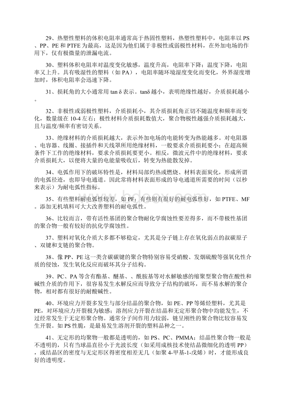 聚合物制品设计习题库.docx_第3页